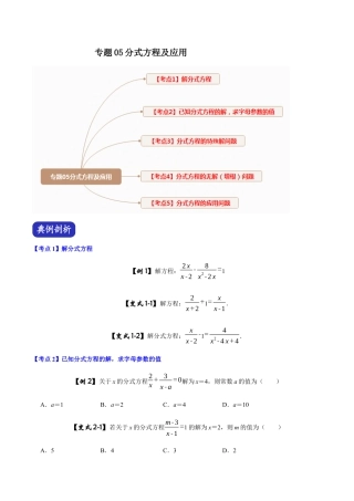 初中数学中考压轴题试卷-专题05 分式方程（含答案解析）.docx