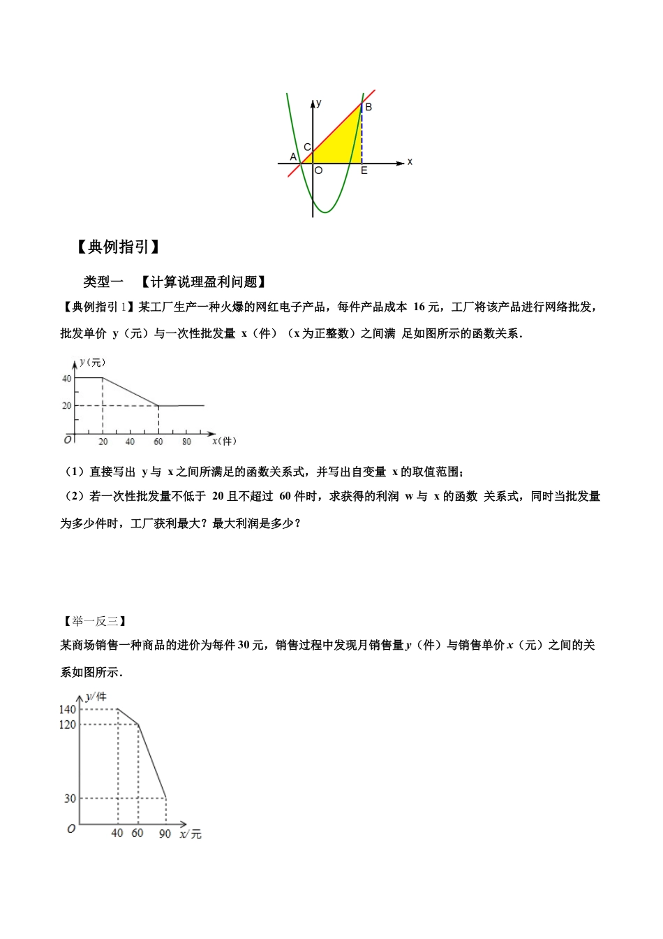 初中数学中考压轴题试卷-专题06 图形运动中的计算说理问题（含答案解析）.docx_第2页