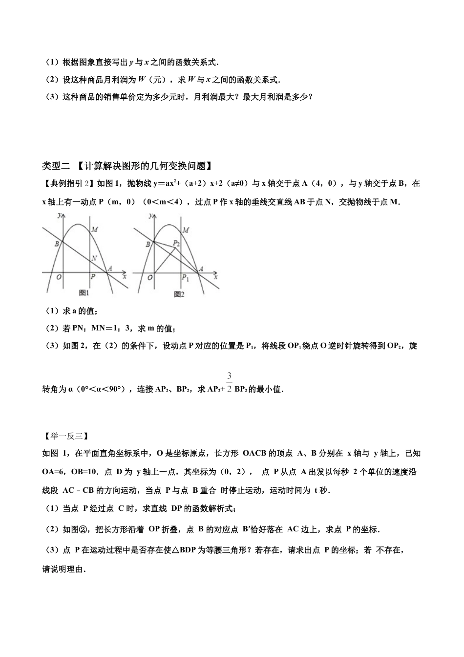 初中数学中考压轴题试卷-专题06 图形运动中的计算说理问题（含答案解析）.docx_第3页
