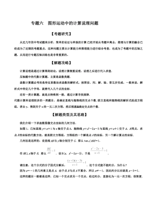 初中数学中考压轴题试卷-专题06 图形运动中的计算说理问题（含答案解析）.docx