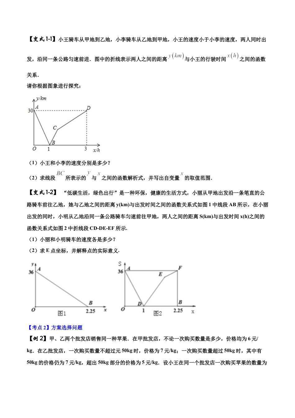 初中数学中考压轴题试卷-专题06 一次函数问题（含答案解析）.docx_第2页