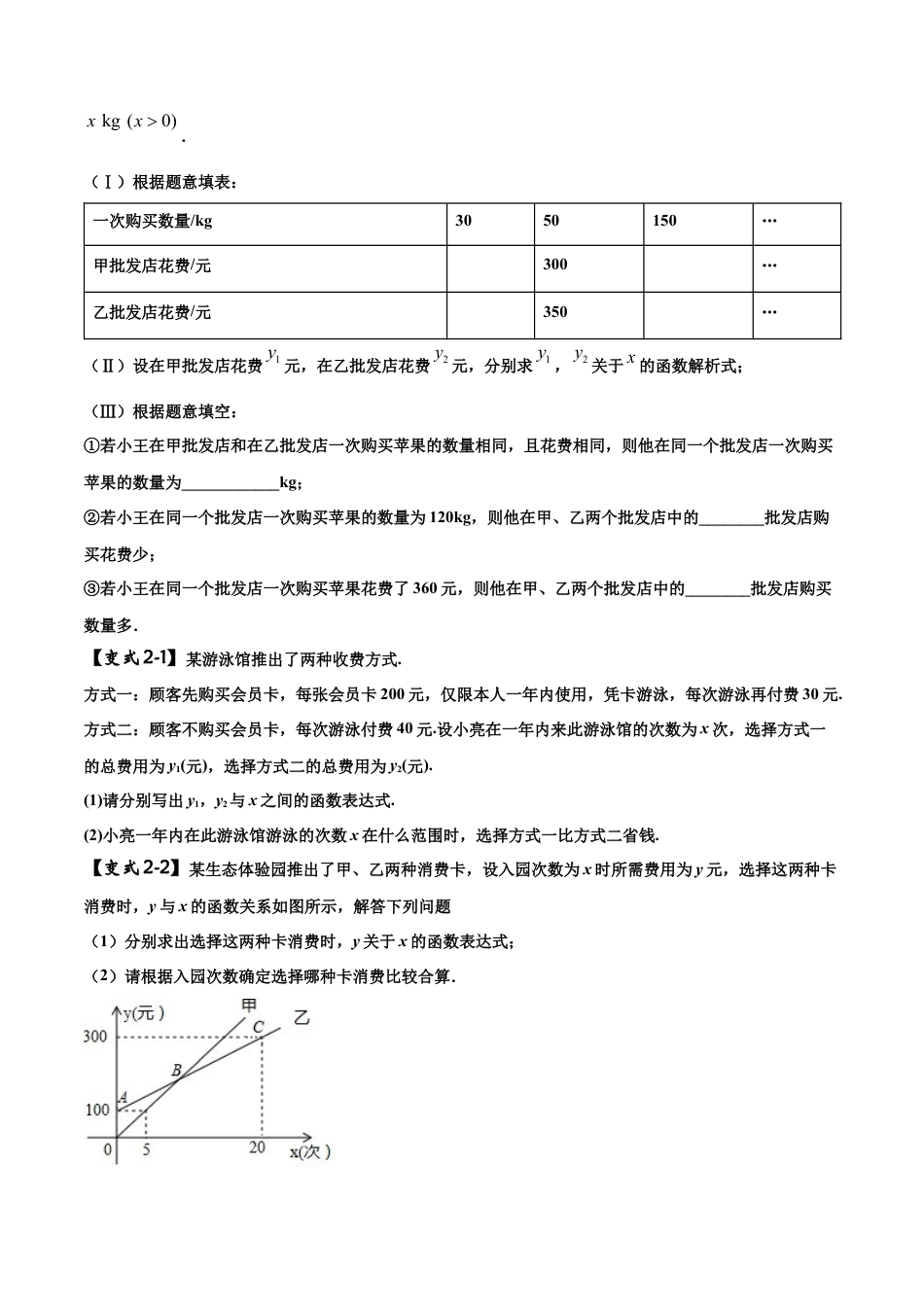 初中数学中考压轴题试卷-专题06 一次函数问题（含答案解析）.docx_第3页