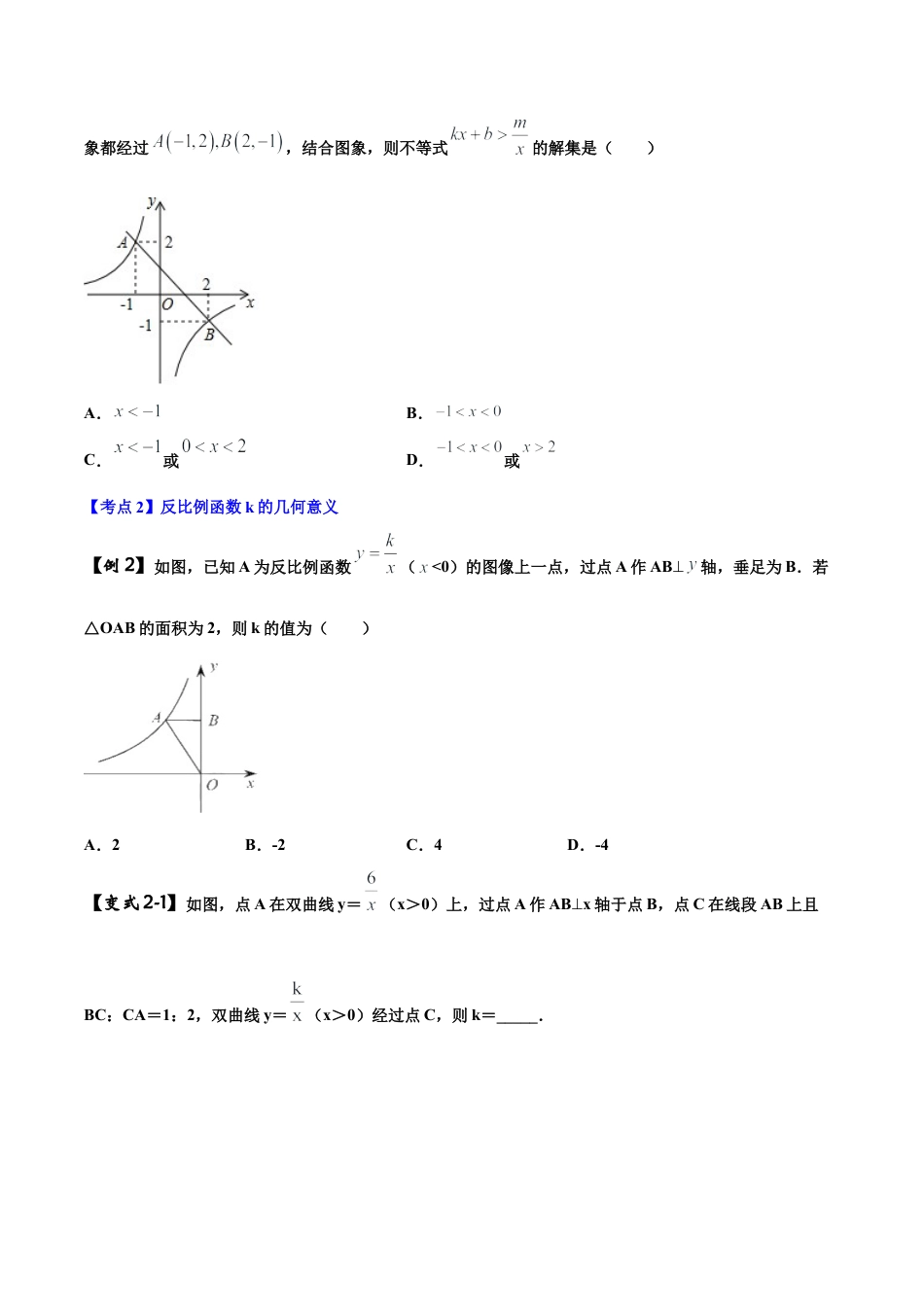初中数学中考压轴题试卷-专题07 反比例函数问题（含答案解析）.docx_第2页