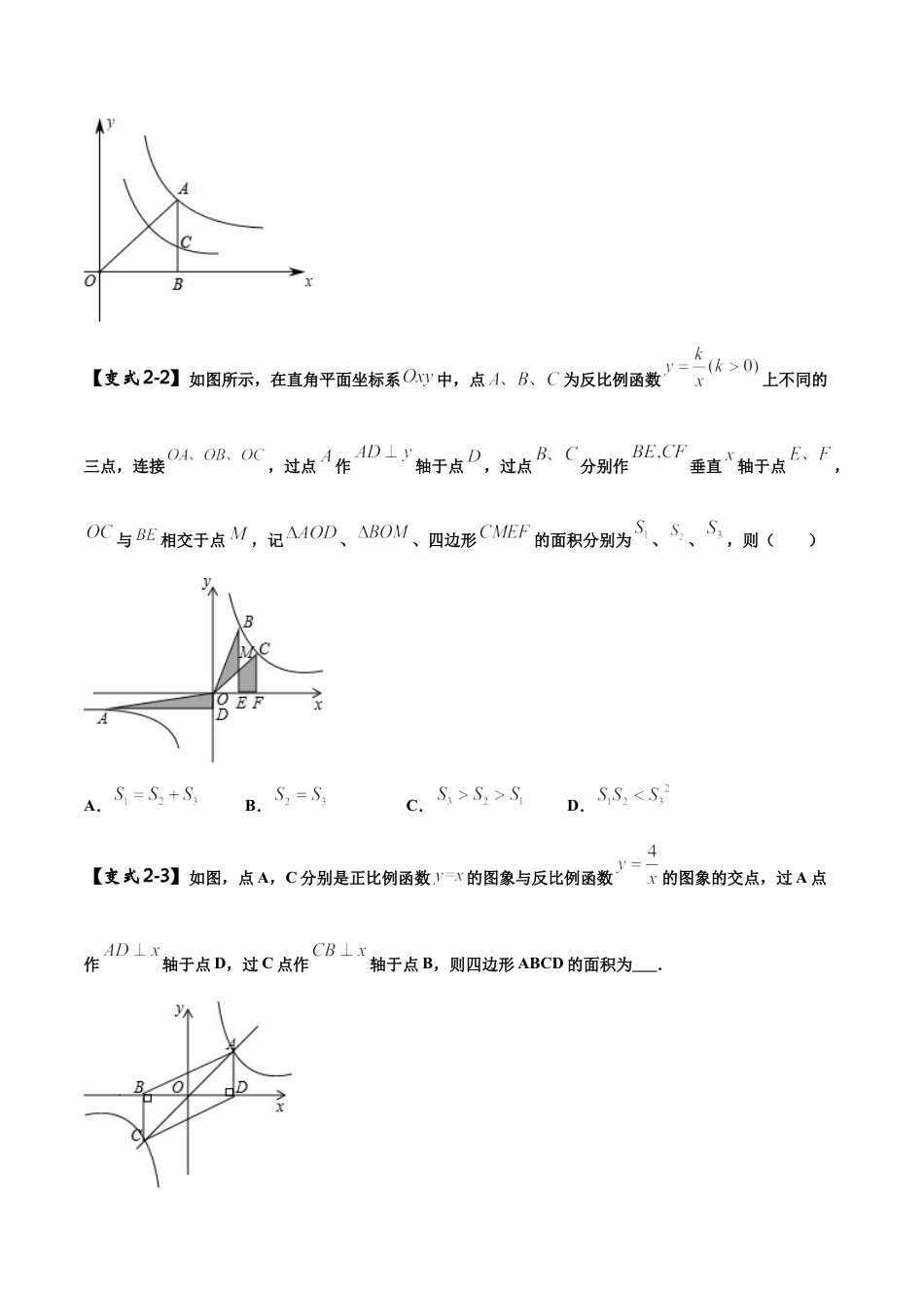 初中数学中考压轴题试卷-专题07 反比例函数问题（含答案解析）.docx_第3页