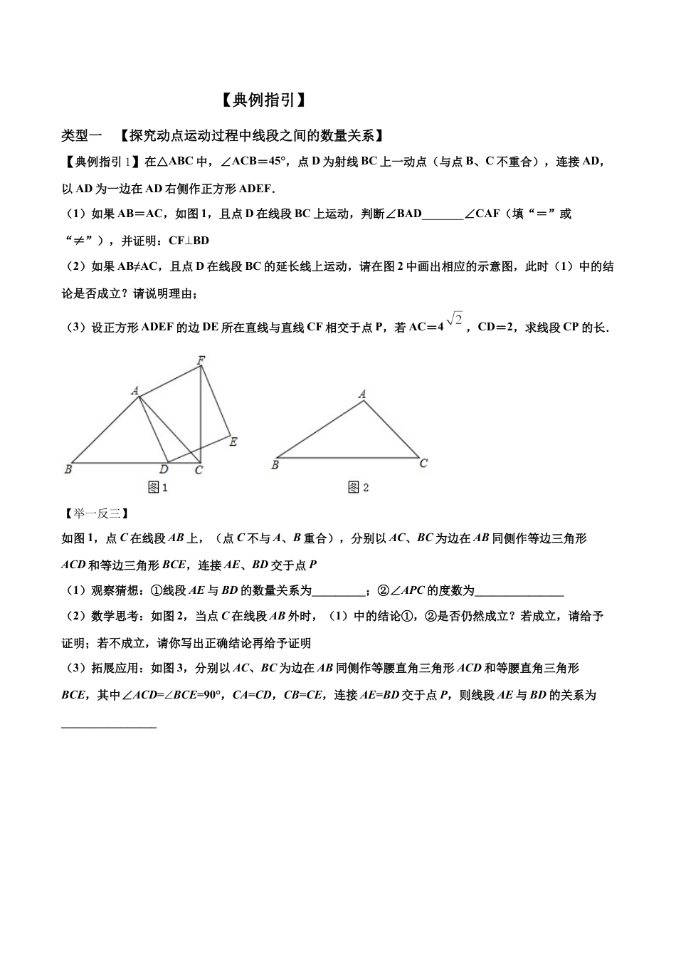 初中数学中考压轴题试卷-专题07 几何图形动点运动问题（含答案解析）.docx_第2页