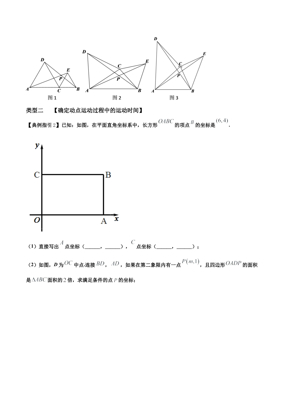 初中数学中考压轴题试卷-专题07 几何图形动点运动问题（含答案解析）.docx_第3页