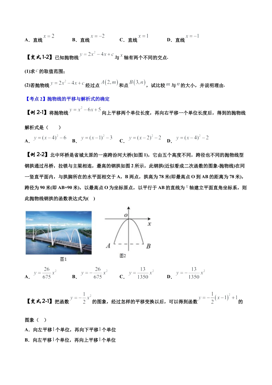 初中数学中考压轴题试卷-专题08 二次函数的图象性质与应用问题（含答案解析）.docx_第2页