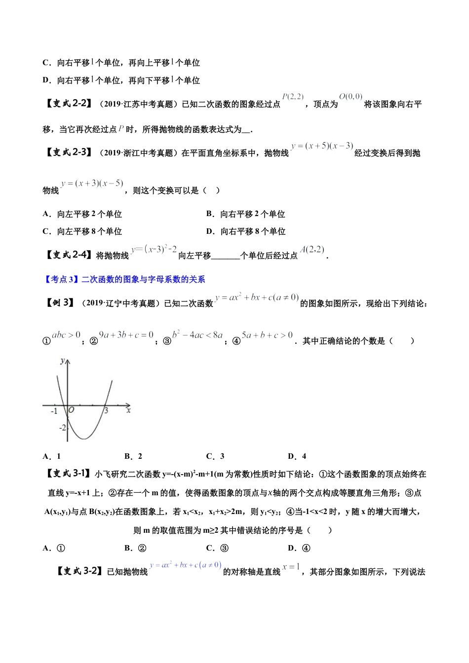 初中数学中考压轴题试卷-专题08 二次函数的图象性质与应用问题（含答案解析）.docx_第3页
