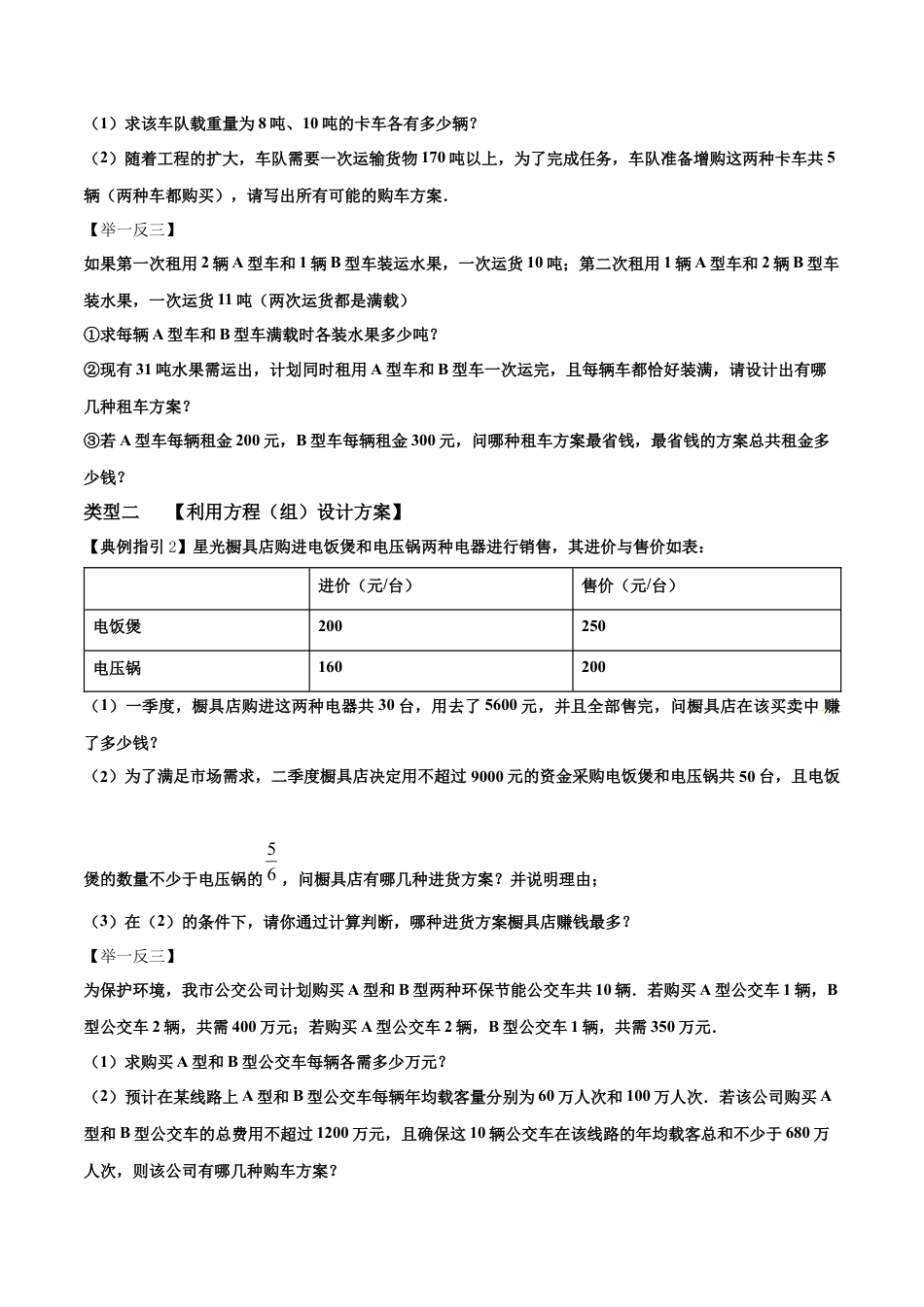 初中数学中考压轴题试卷-专题08 方案设计型问题（含答案解析）.docx_第2页