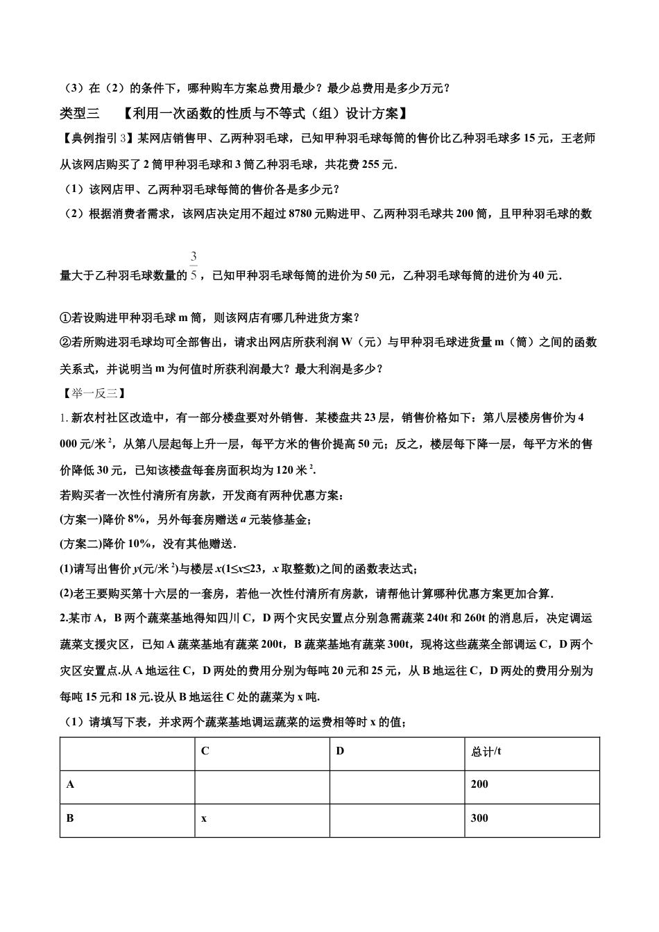 初中数学中考压轴题试卷-专题08 方案设计型问题（含答案解析）.docx_第3页