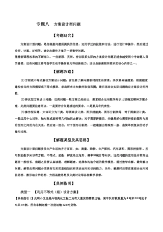 初中数学中考压轴题试卷-专题08 方案设计型问题（含答案解析）.docx