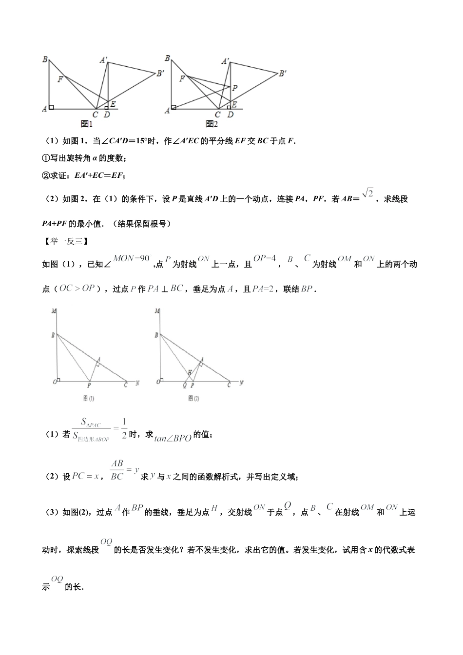 初中数学中考压轴题试卷-专题09 动态几何定值问题（含答案解析）.docx_第2页