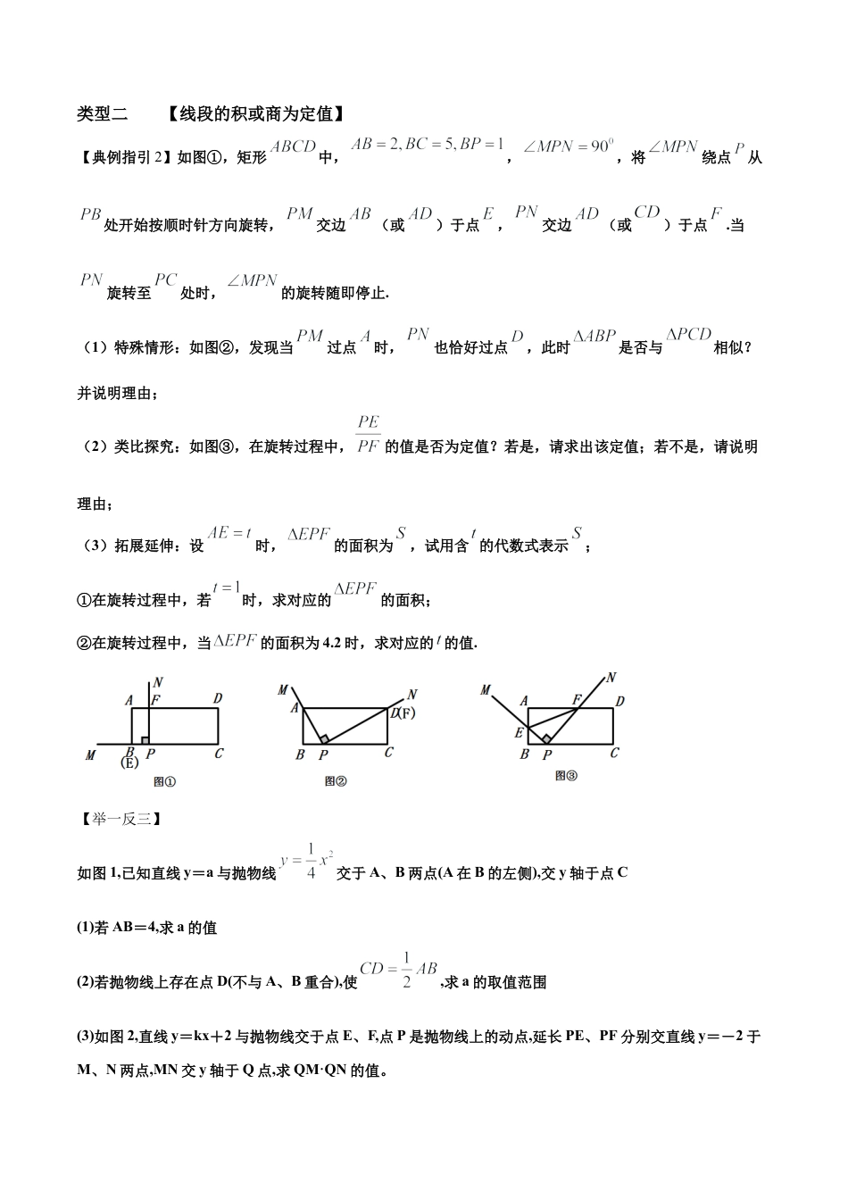 初中数学中考压轴题试卷-专题09 动态几何定值问题（含答案解析）.docx_第3页