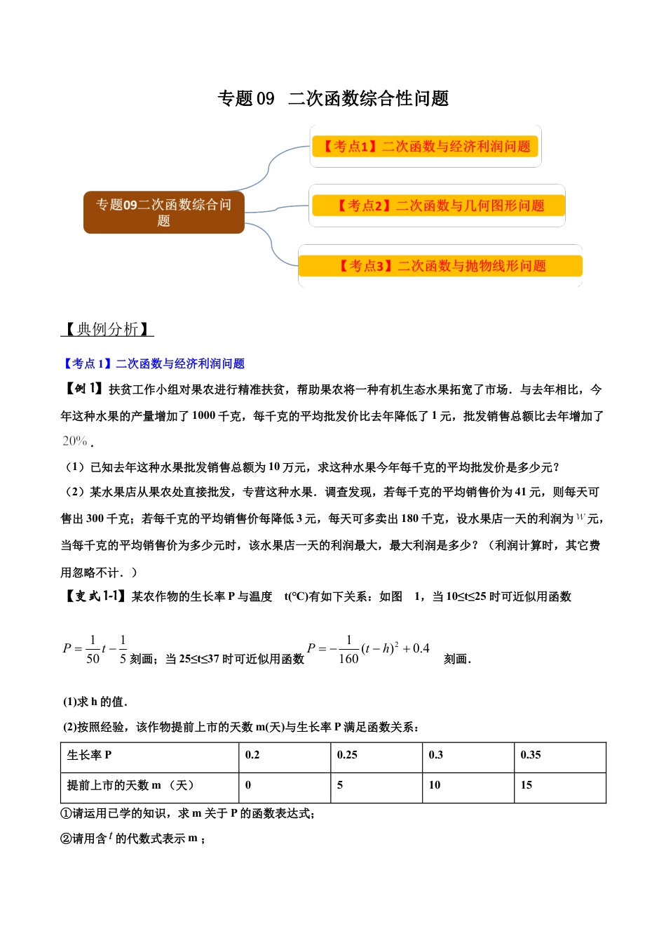 初中数学中考压轴题试卷-专题09 二次函数的综合性问题（含答案解析）.docx_第1页