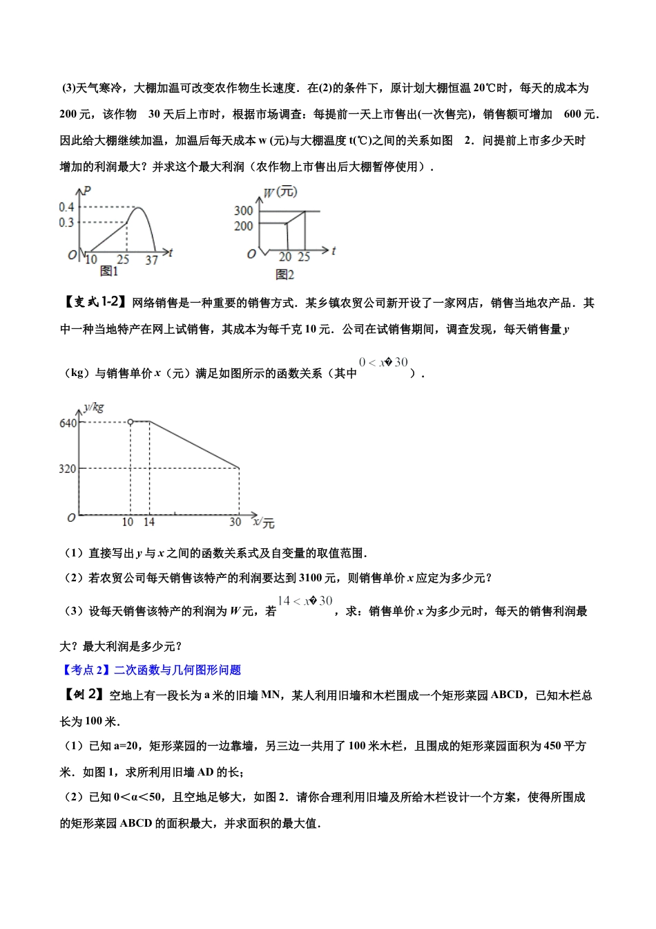初中数学中考压轴题试卷-专题09 二次函数的综合性问题（含答案解析）.docx_第2页