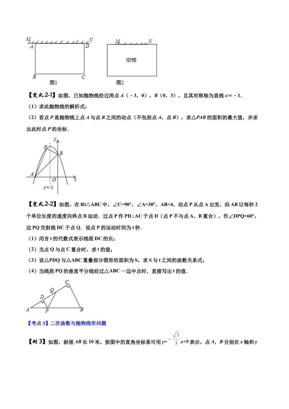 初中数学中考压轴题试卷-专题09 二次函数的综合性问题（含答案解析）.docx_第3页