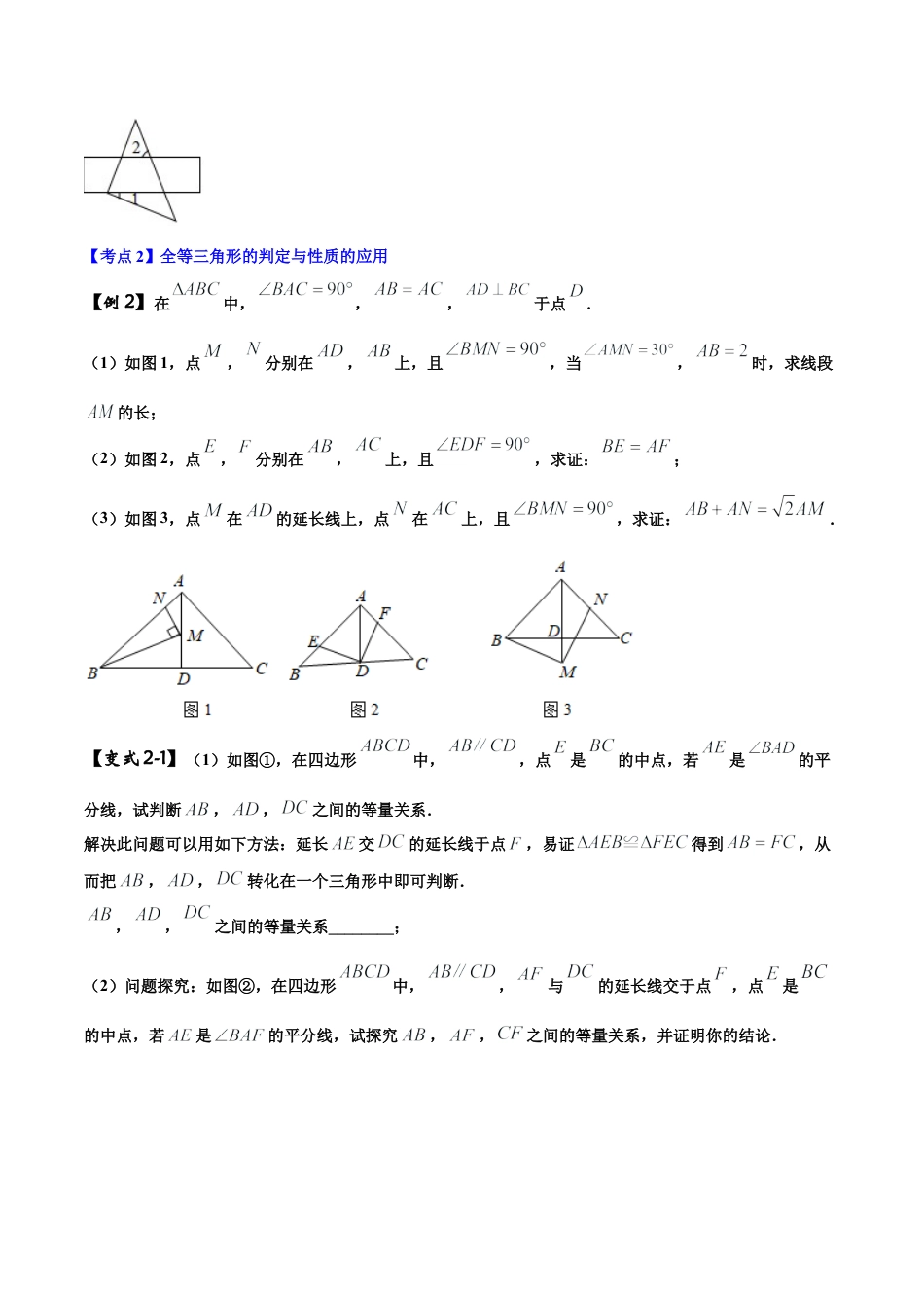 初中数学中考压轴题试卷-专题10 三角形问题（含答案解析）.docx_第2页