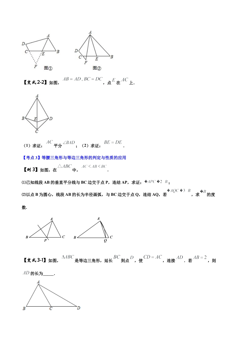 初中数学中考压轴题试卷-专题10 三角形问题（含答案解析）.docx_第3页