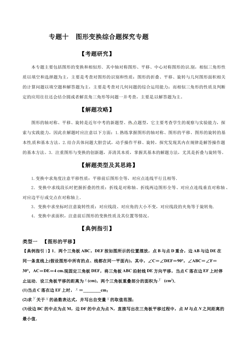 初中数学中考压轴题试卷-专题10 图形变换综合题探究专题（含答案解析）.docx_第1页