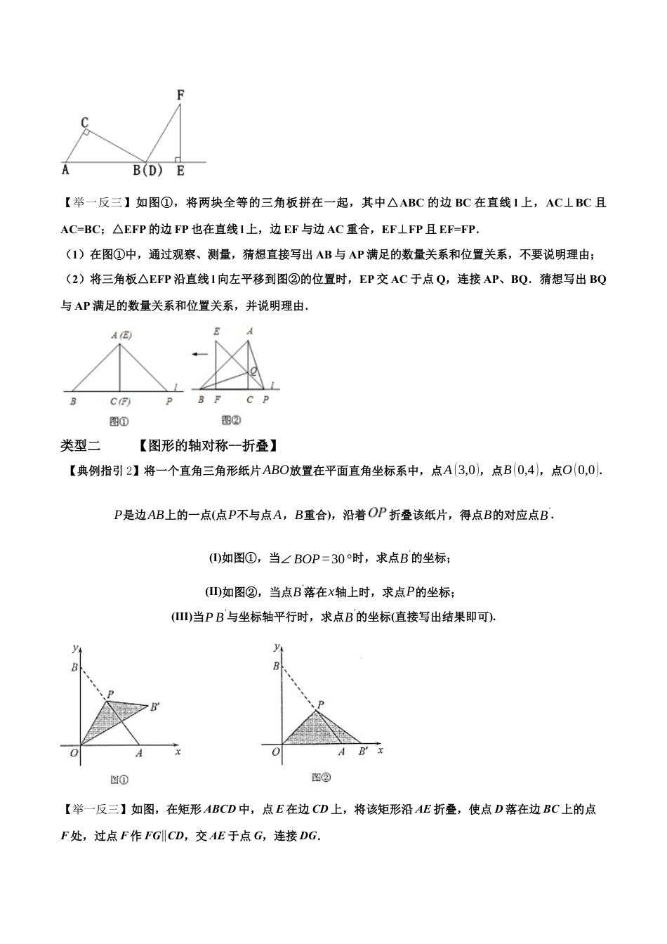 初中数学中考压轴题试卷-专题10 图形变换综合题探究专题（含答案解析）.docx_第2页