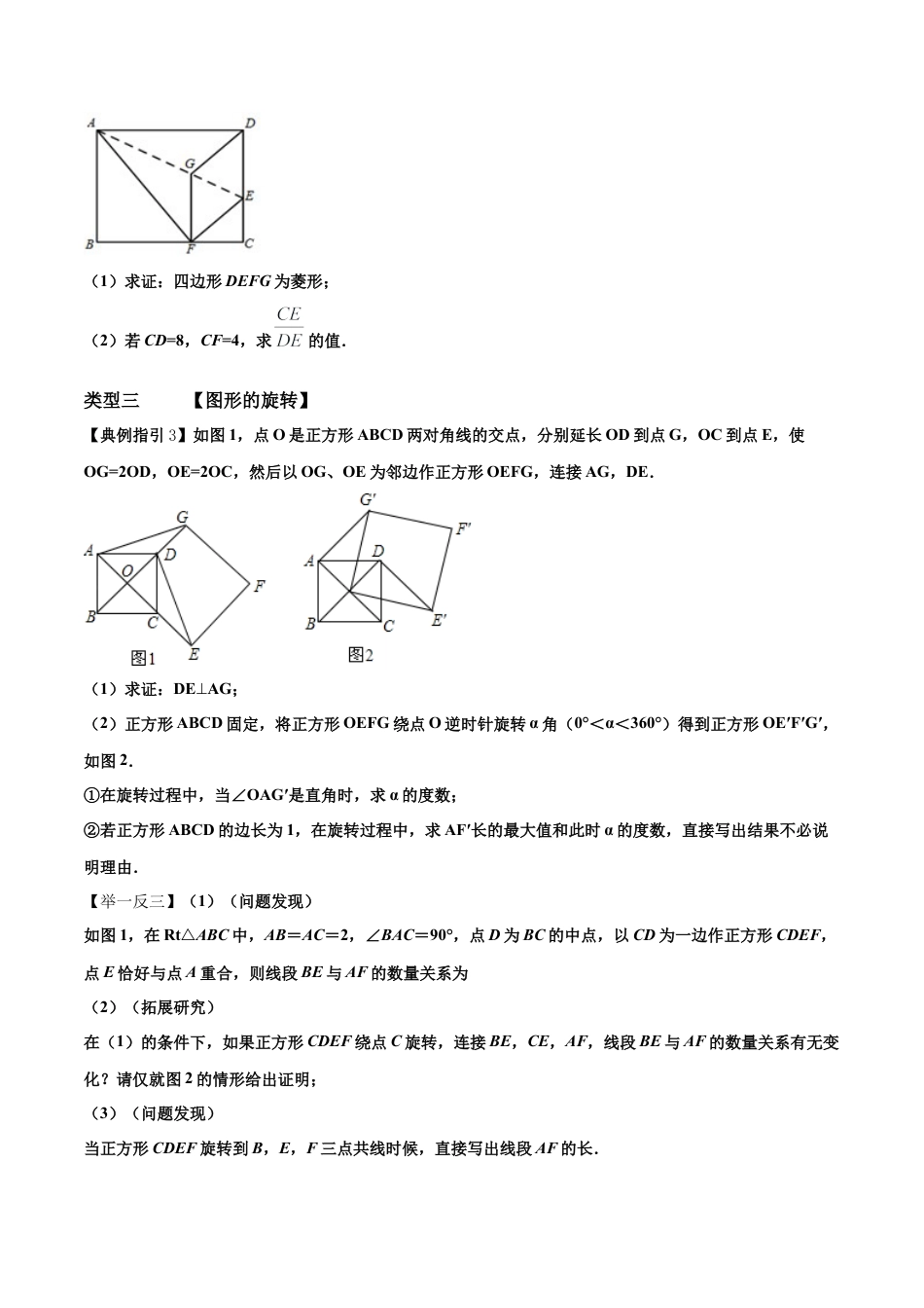 初中数学中考压轴题试卷-专题10 图形变换综合题探究专题（含答案解析）.docx_第3页