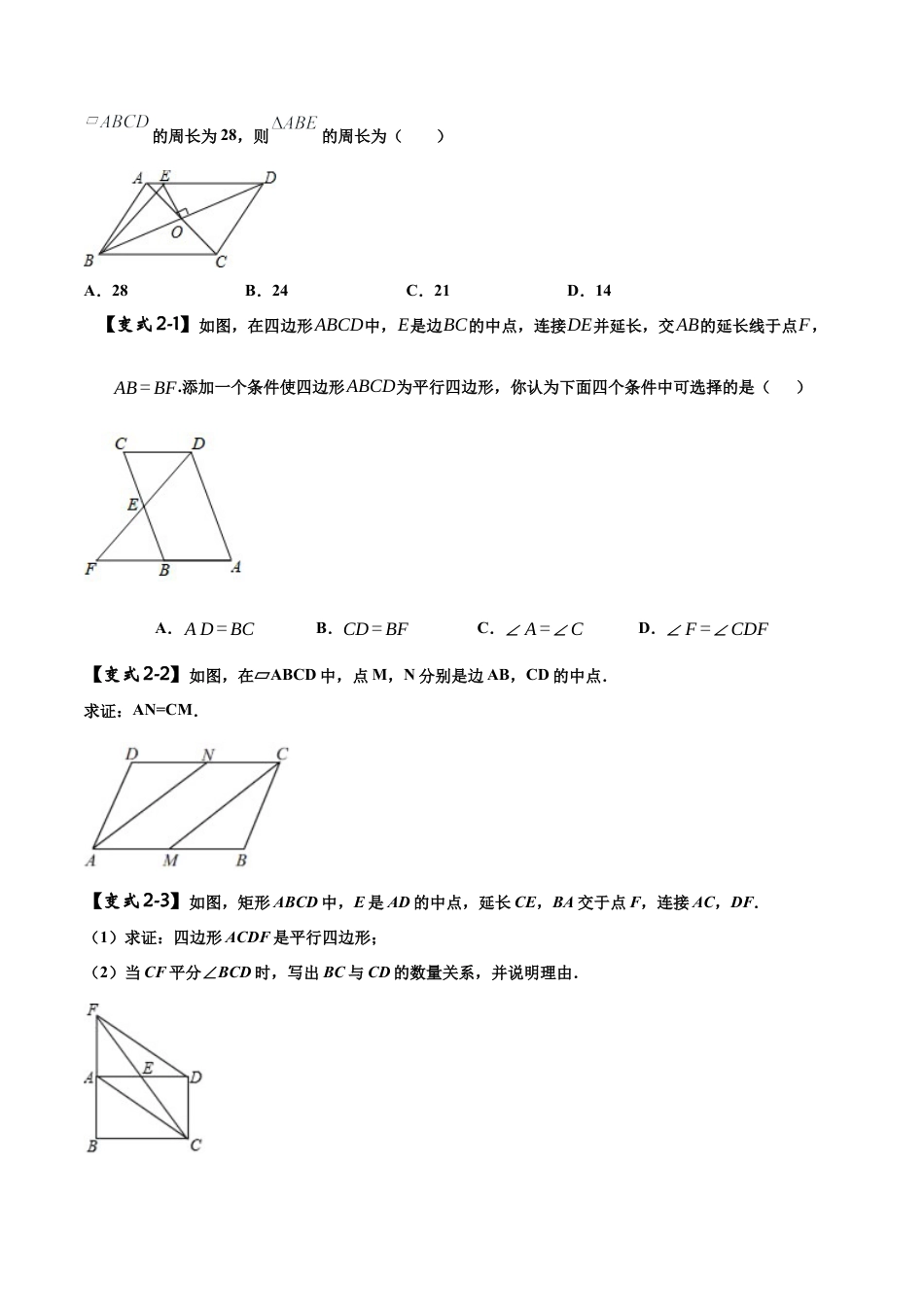 初中数学中考压轴题试卷-专题11 四边形问题（含答案解析）.docx_第2页
