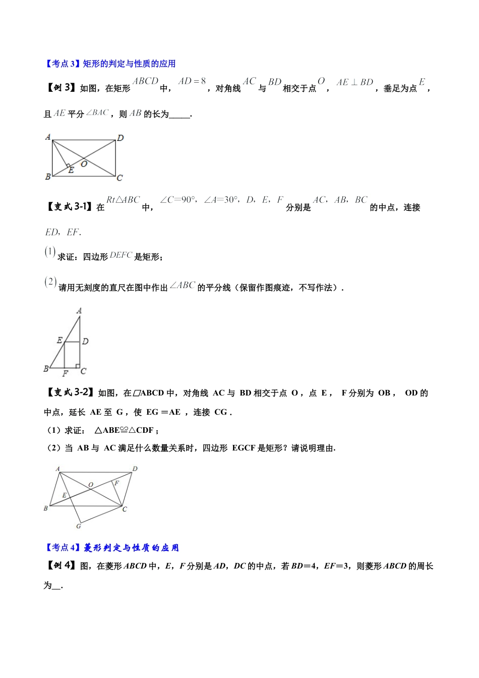 初中数学中考压轴题试卷-专题11 四边形问题（含答案解析）.docx_第3页