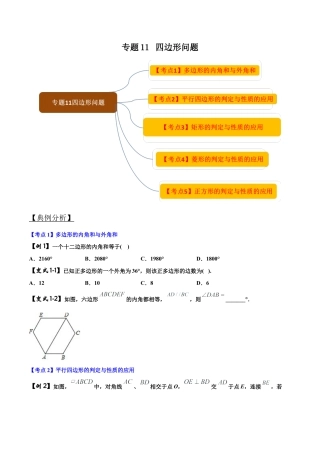初中数学中考压轴题试卷-专题11 四边形问题（含答案解析）.docx