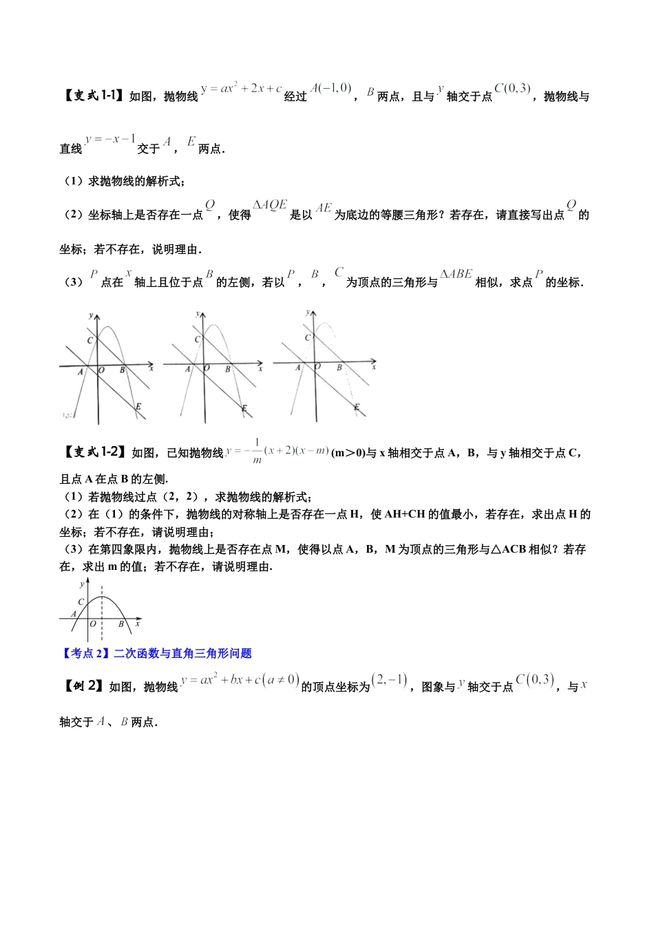 初中数学中考压轴题试卷-专题16 二次函数的存在性问题（含答案解析）.docx_第2页