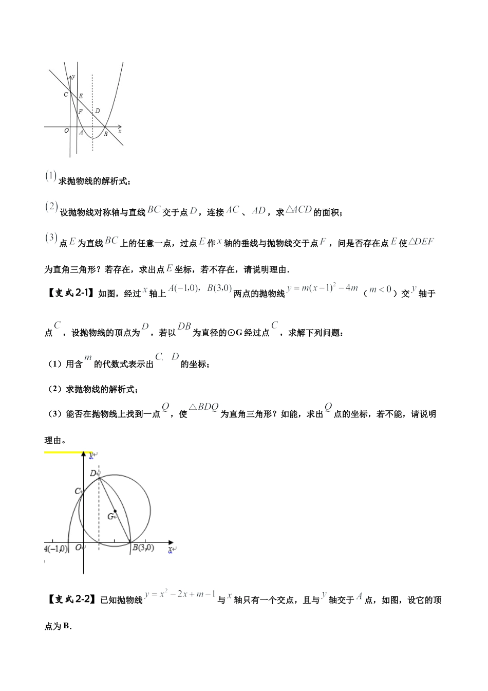 初中数学中考压轴题试卷-专题16 二次函数的存在性问题（含答案解析）.docx_第3页
