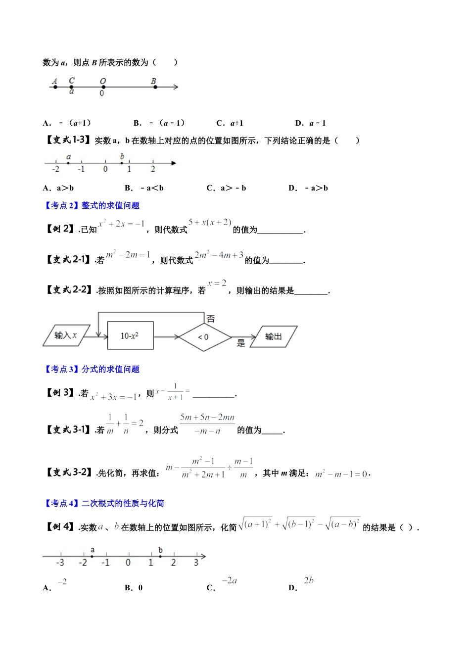 初中数学中考压轴题系列-专题01 数与式问题（含答案解析）.docx_第2页