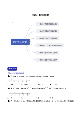 初中数学中考压轴题系列-专题01 数与式问题（含答案解析）.docx