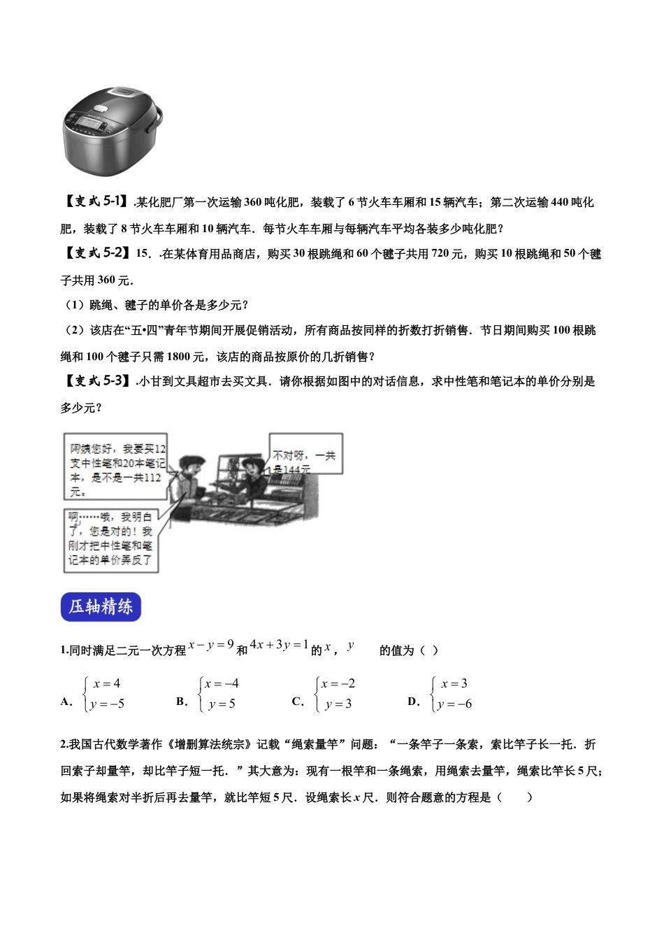 初中数学中考压轴题系列-专题02 一次方程（组）的含参及应用问题（含答案解析）.docx_第3页