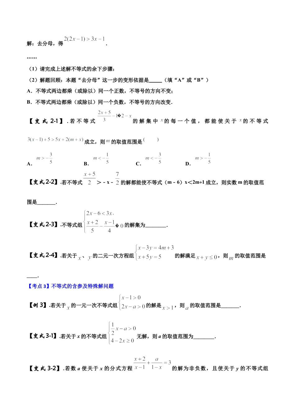 初中数学中考压轴题系列-专题03 不等式与不等式组（含答案解析）.docx_第2页