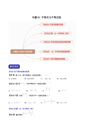 初中数学中考压轴题系列-专题03 不等式与不等式组（含答案解析）.docx