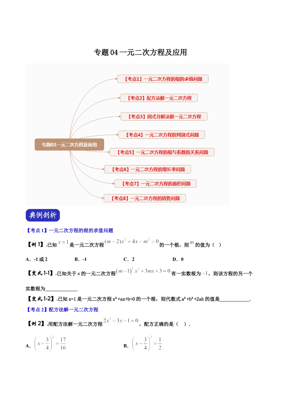 初中数学中考压轴题系列-专题04 一元二次方程及应用（含答案解析）.docx_第1页