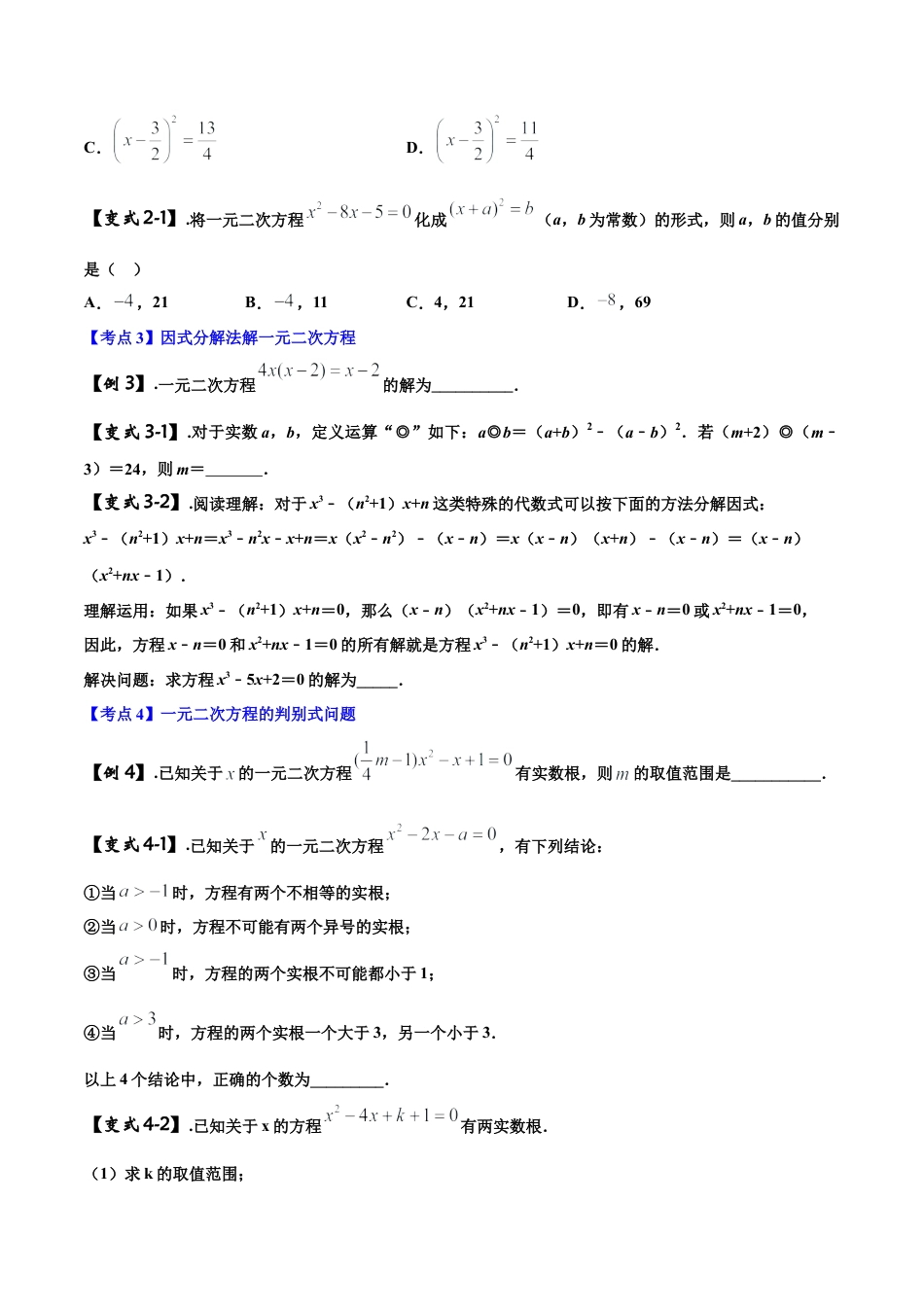 初中数学中考压轴题系列-专题04 一元二次方程及应用（含答案解析）.docx_第2页