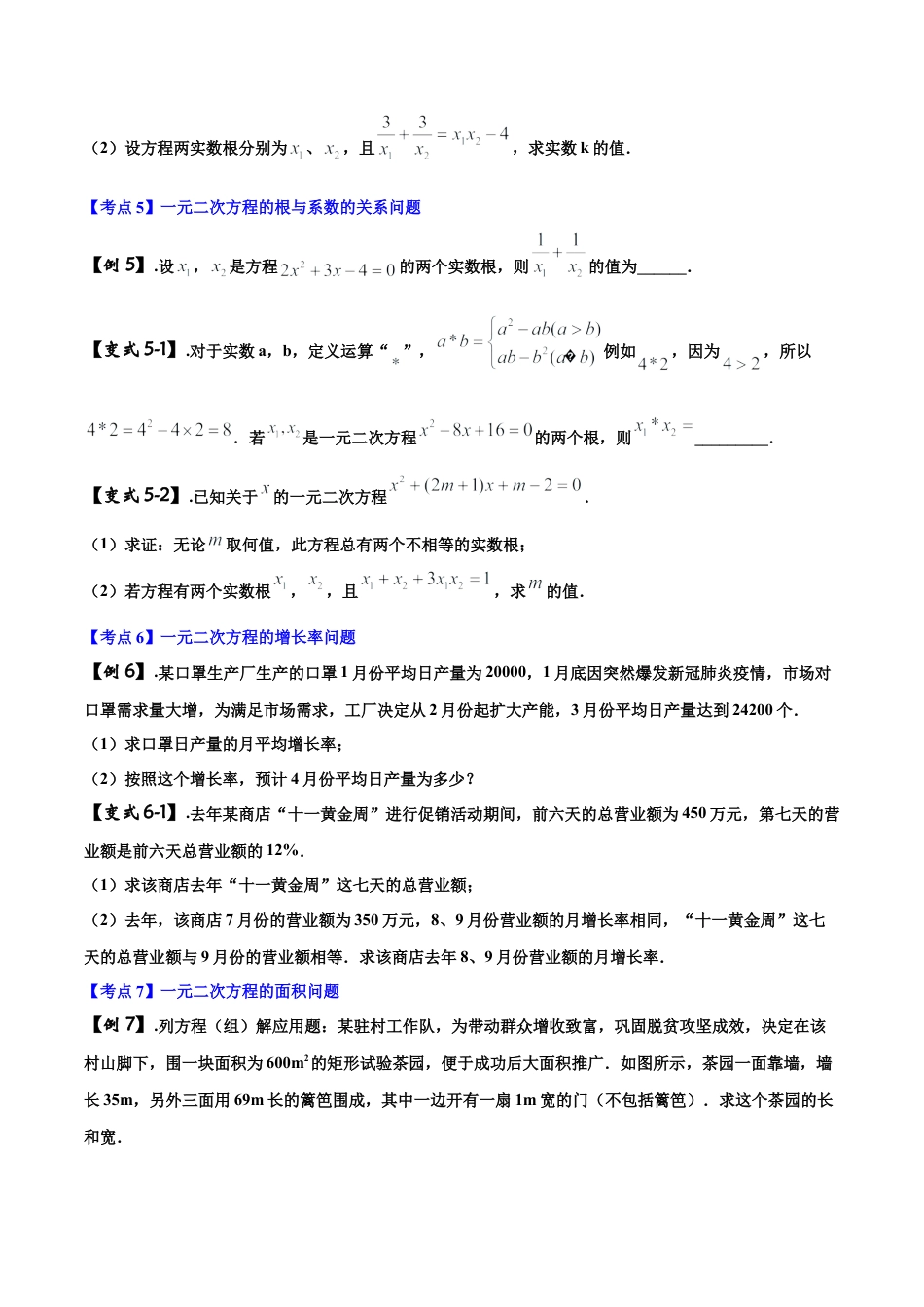 初中数学中考压轴题系列-专题04 一元二次方程及应用（含答案解析）.docx_第3页