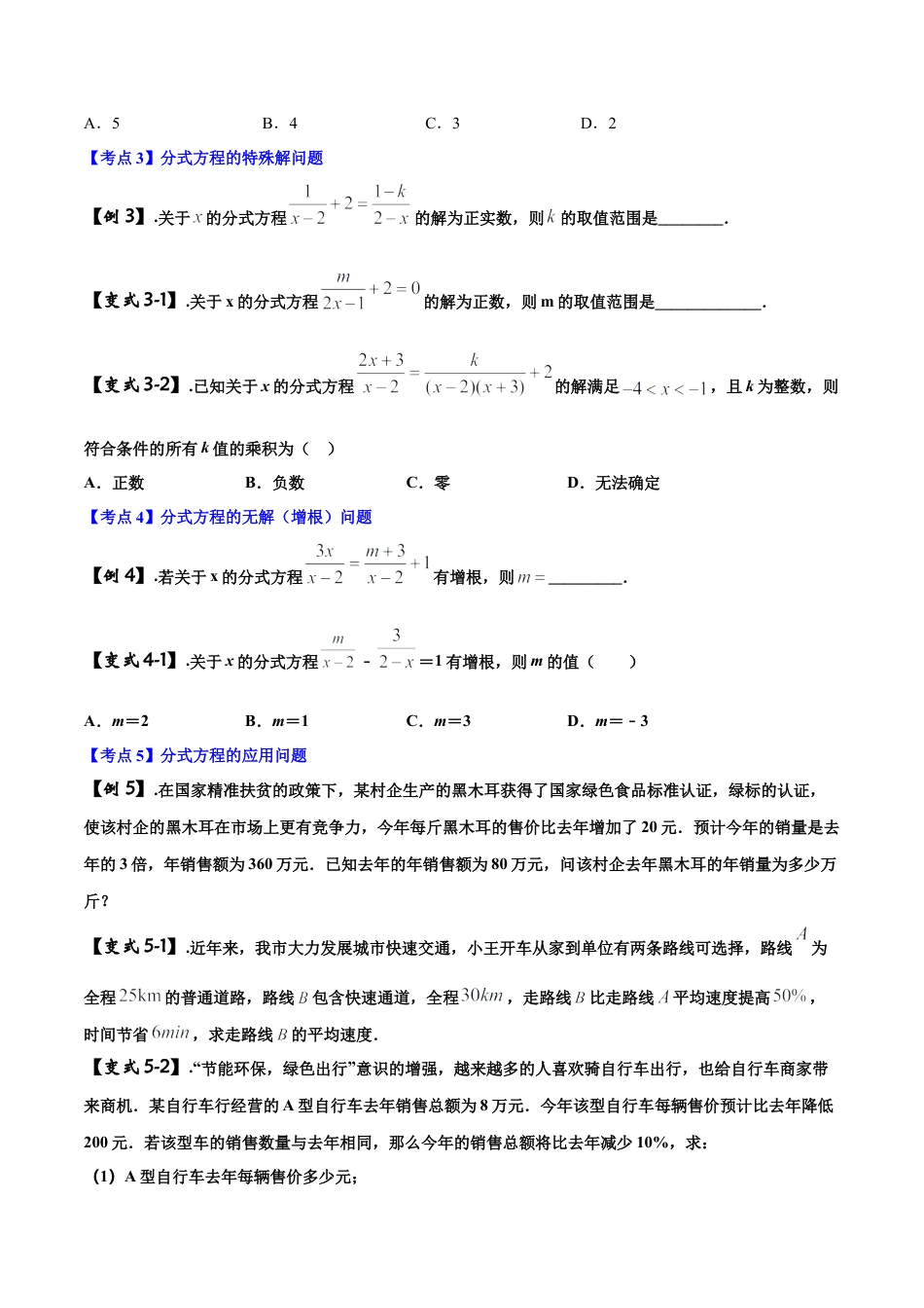 初中数学中考压轴题系列-专题05 分式方程（含答案解析）.docx_第2页
