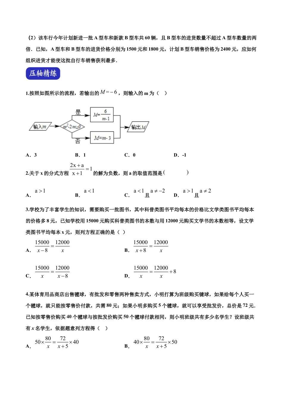 初中数学中考压轴题系列-专题05 分式方程（含答案解析）.docx_第3页