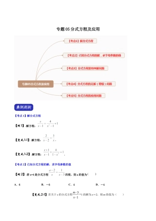 初中数学中考压轴题系列-专题05 分式方程（含答案解析）.docx