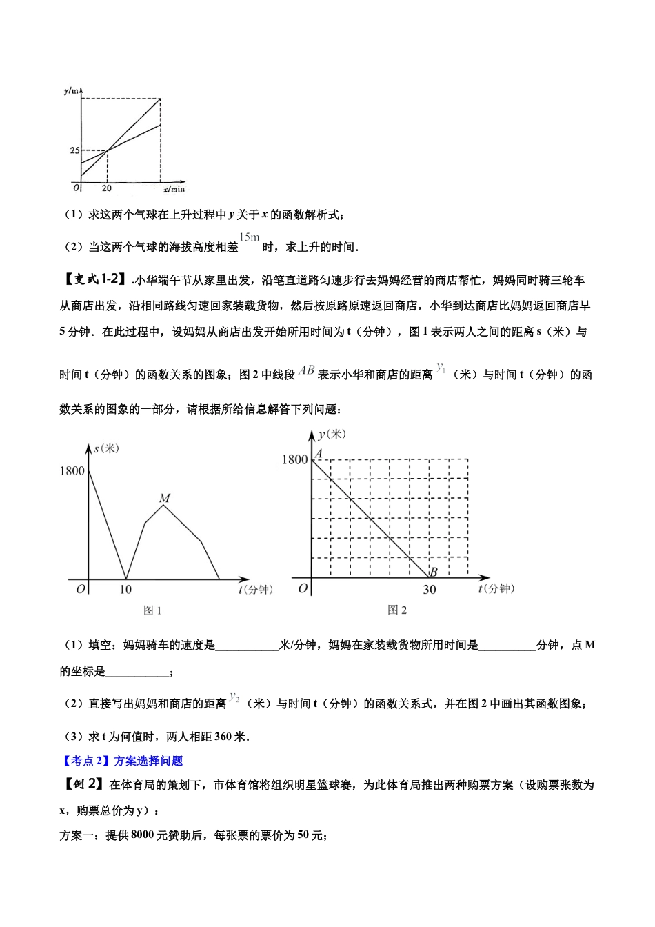 初中数学中考压轴题系列-专题06 一次函数问题（含答案解析）.docx_第2页