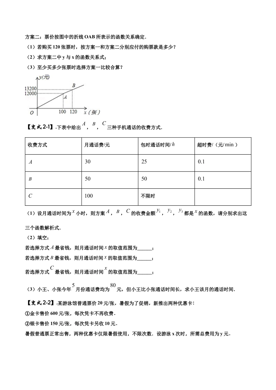 初中数学中考压轴题系列-专题06 一次函数问题（含答案解析）.docx_第3页