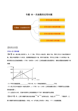 初中数学中考压轴题系列-专题06 一次函数问题（含答案解析）.docx