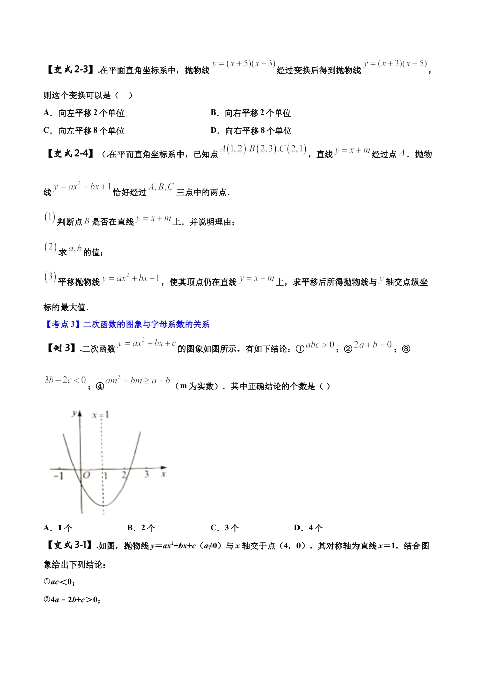 初中数学中考压轴题系列-专题07 二次函数的图象性质与应用问题（含答案解析）.docx_第3页