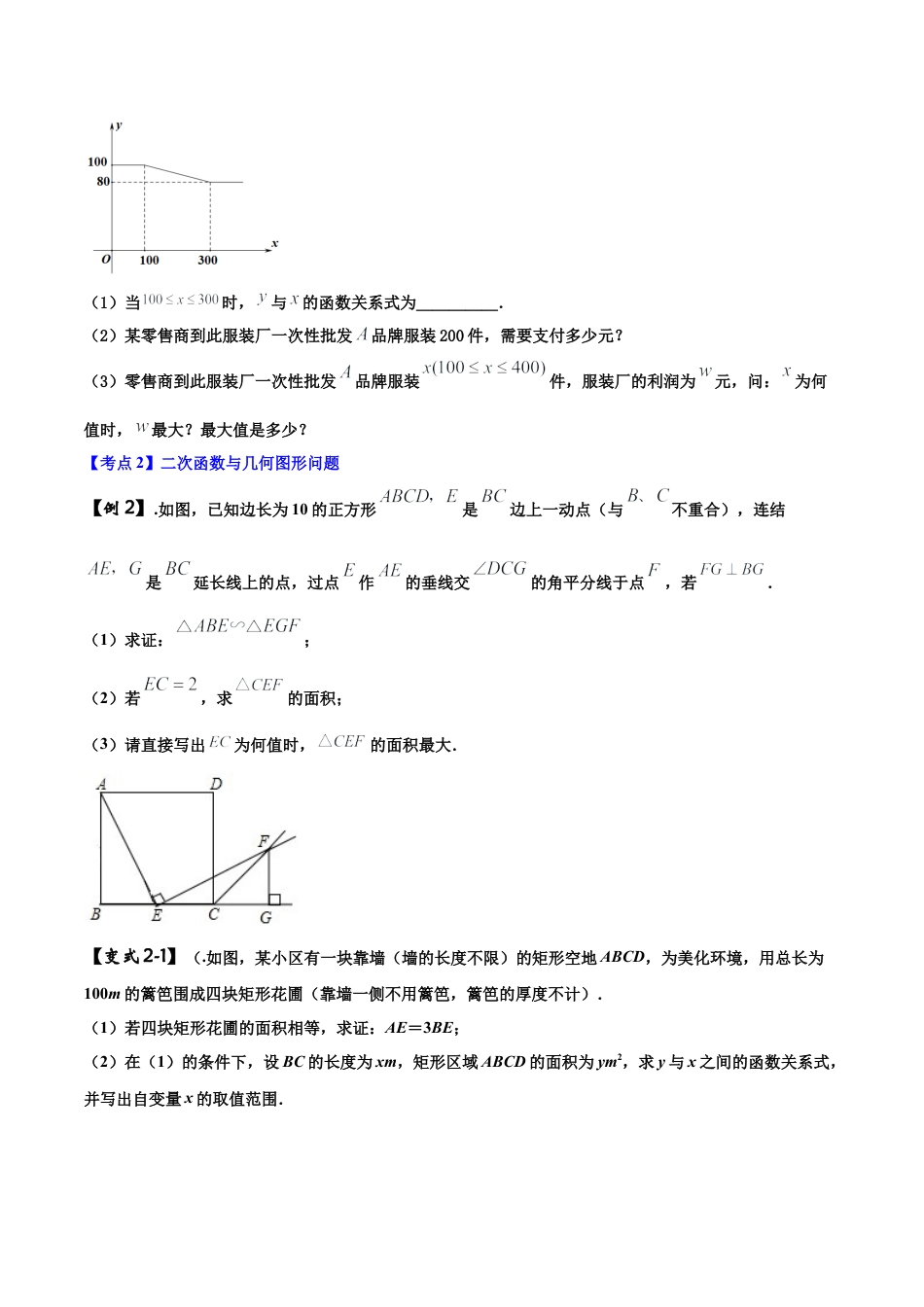初中数学中考压轴题系列-专题08 二次函数综合问题（含答案解析）.docx_第2页
