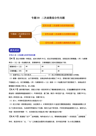 初中数学中考压轴题系列-专题08 二次函数综合问题（含答案解析）.docx