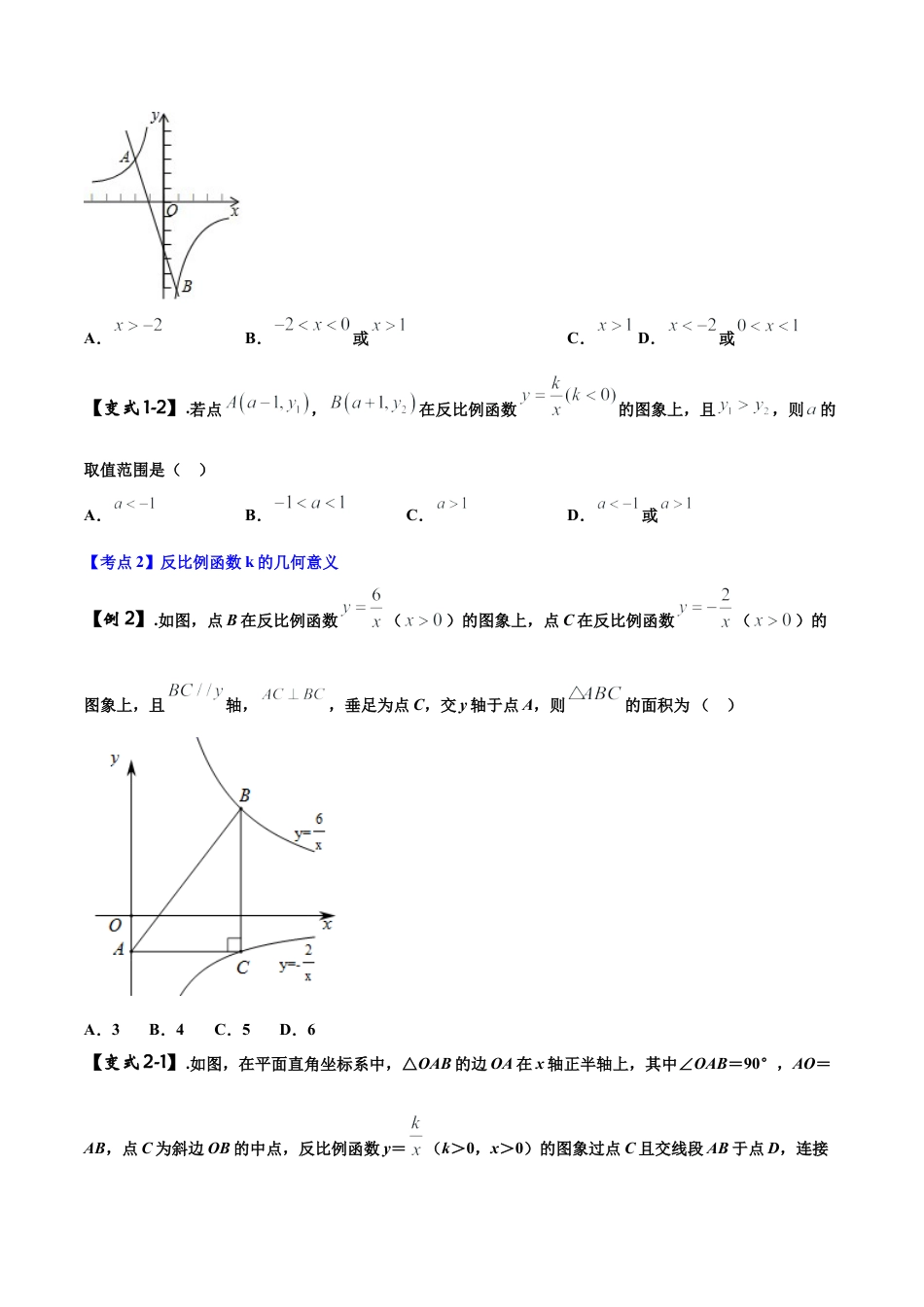 初中数学中考压轴题系列-专题09 反比例函数问题（含答案解析）.docx_第2页