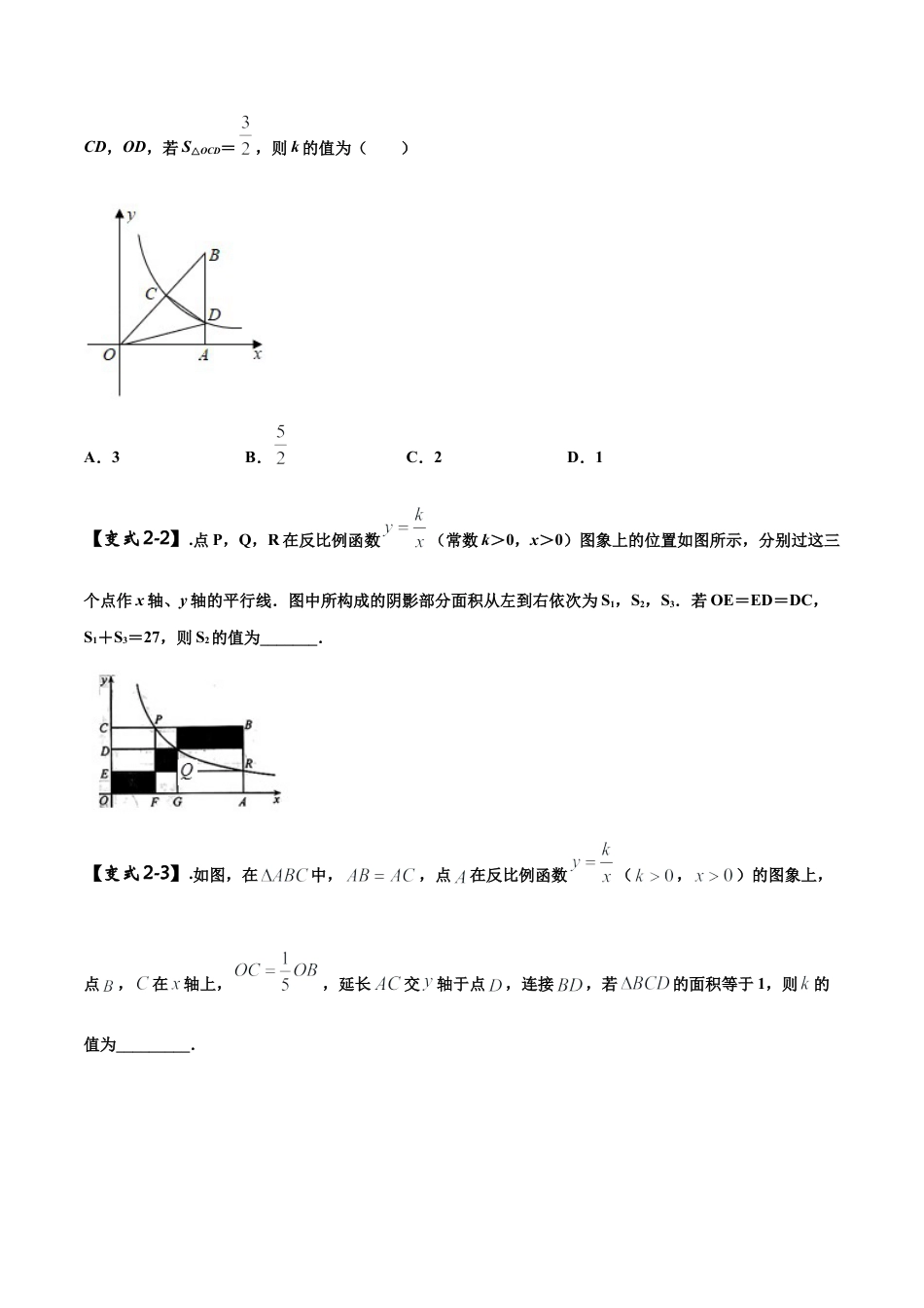 初中数学中考压轴题系列-专题09 反比例函数问题（含答案解析）.docx_第3页