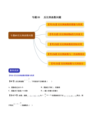 初中数学中考压轴题系列-专题09 反比例函数问题（含答案解析）.docx